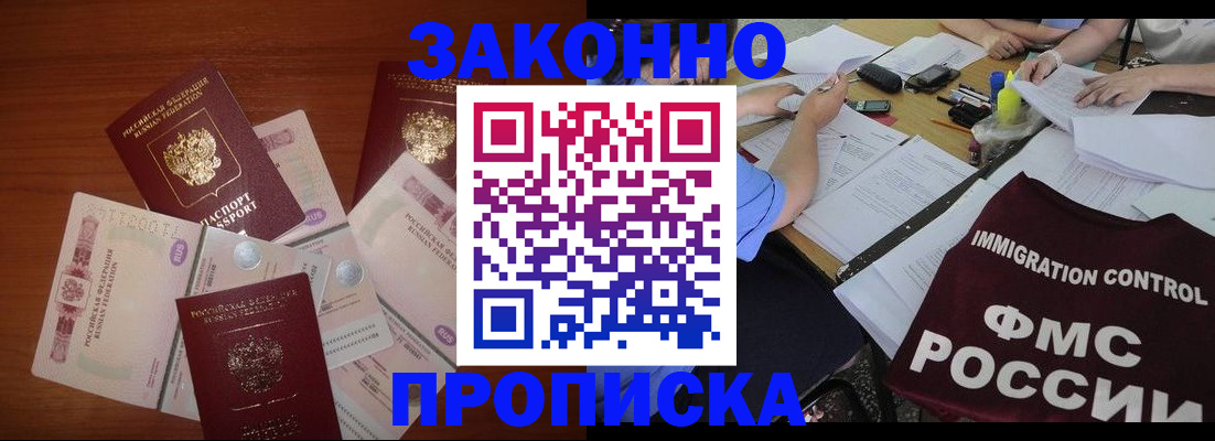 временная регистрация купить в Гороховце