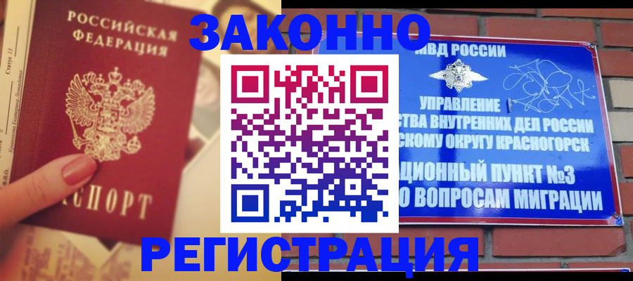 прописка в квартире в Гороховце