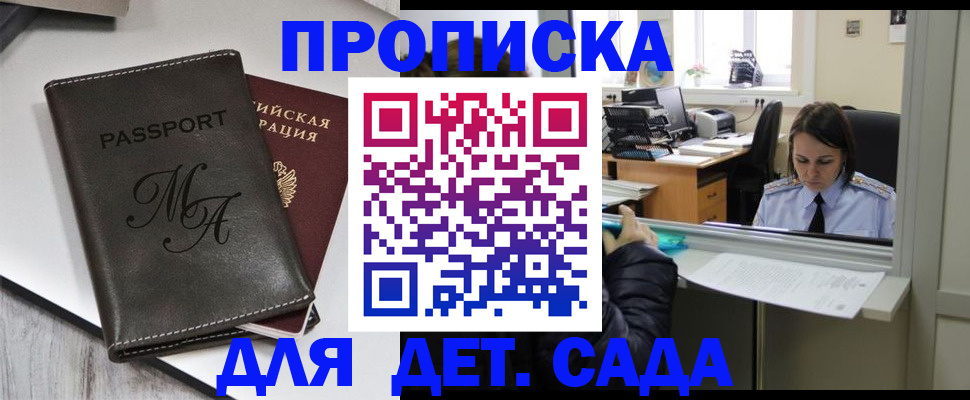 прописка для работы в Гороховце