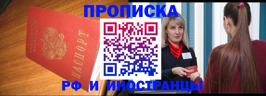 прописка 2025 в Гороховце